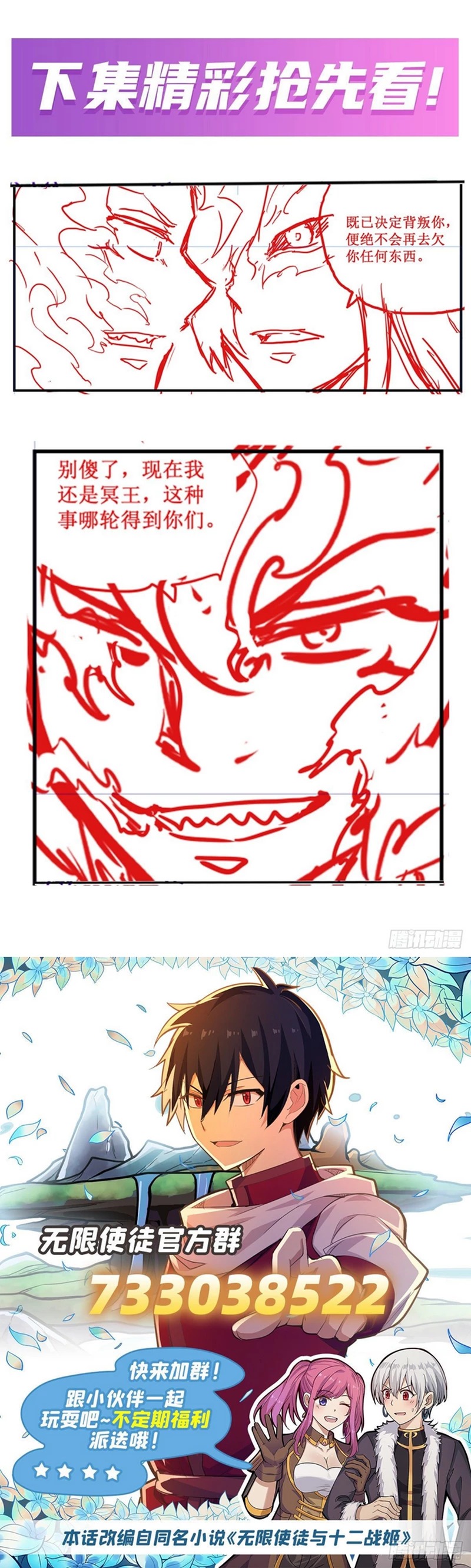 Wuxian Shitu Yu Shier Zhan Ji (Infinite Apostles and Twelve War Girls) Chapter 236 Gambar 16